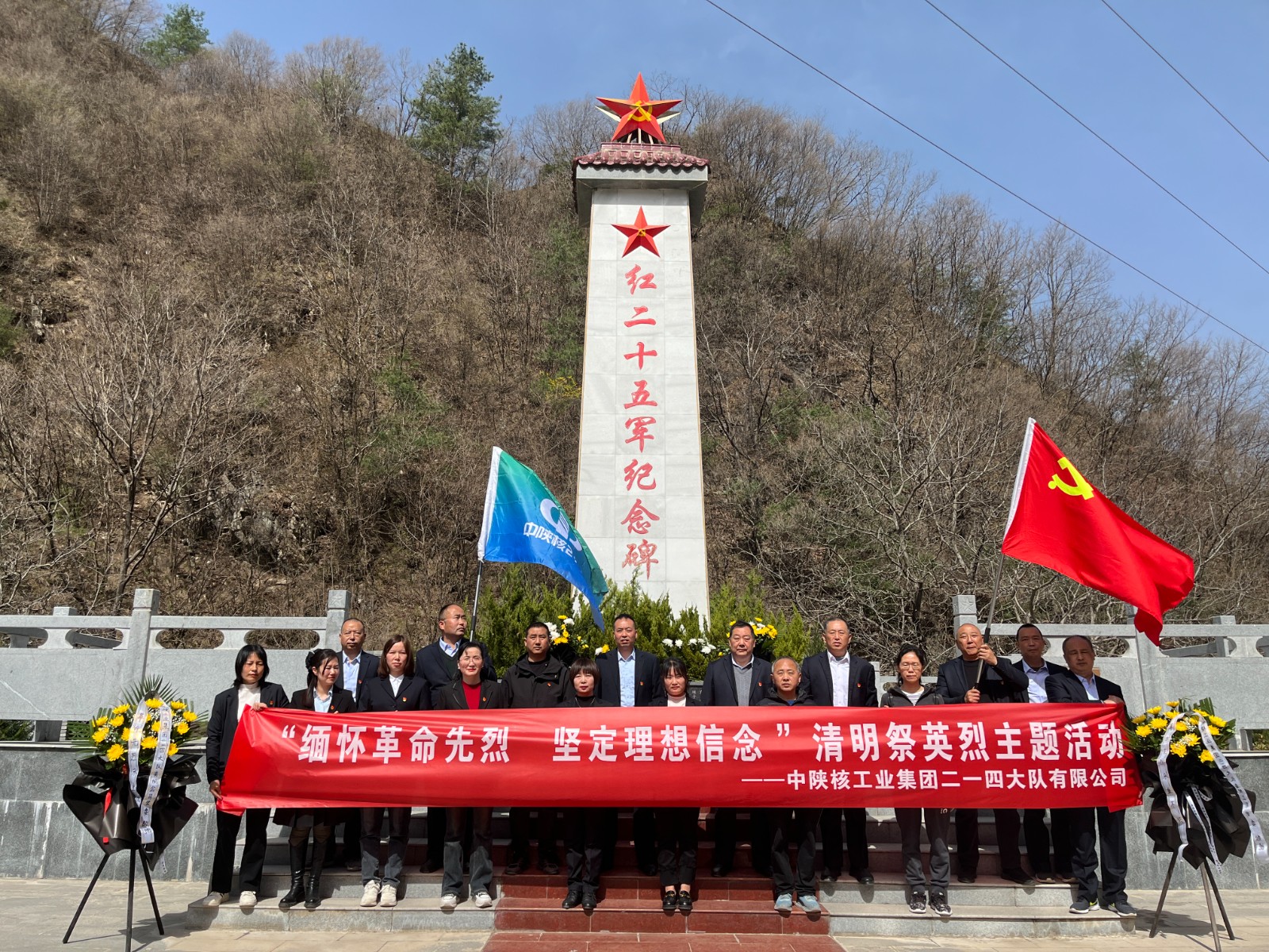 緬懷革命先烈  堅(jiān)定理想信念——公司組織開(kāi)展“賡續(xù)·2025·...